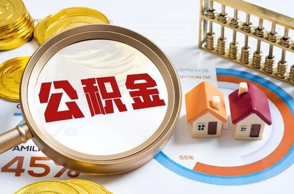 宿州怎样算自己公积金能贷多少钱（宿州怎样算自己公积金能贷多少钱成都）
